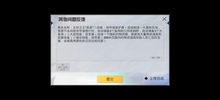 超体对抗模式,新角色方案建议截图