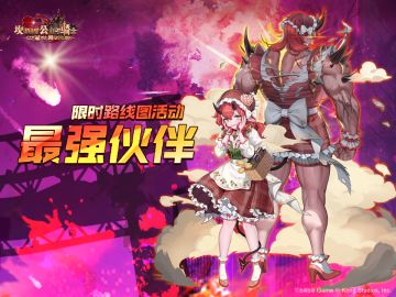 《坎公骑冠剑》限时路线图活动【最强搭档】即将开启！