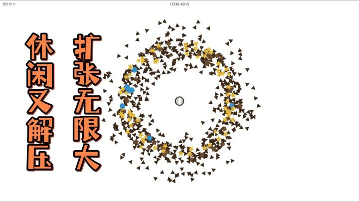 论证:空心圆可以靠吞噬系统,成为“黑洞”吗?快来实验看看吧!截图