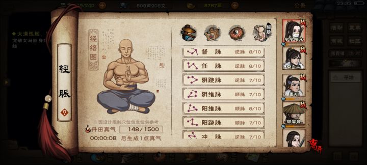 真气上限怎么提高呀截图