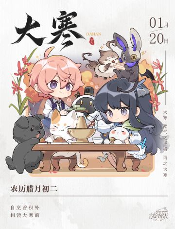 【你的朋友们带来了「大寒」祝福！】