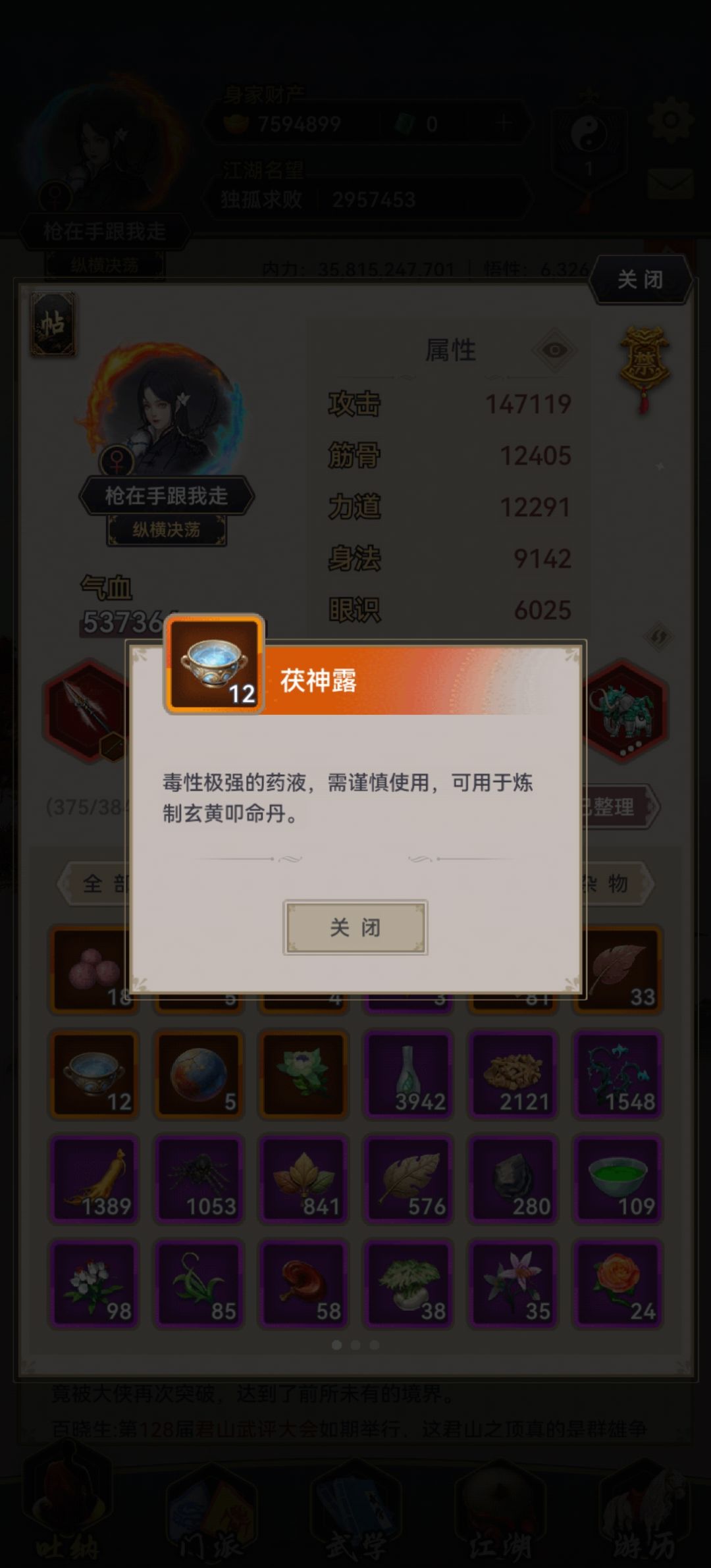 33个茯神露没给我加数量 2