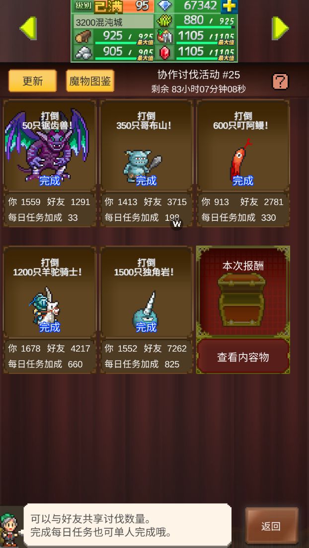 周常已刷完 需要的加 1