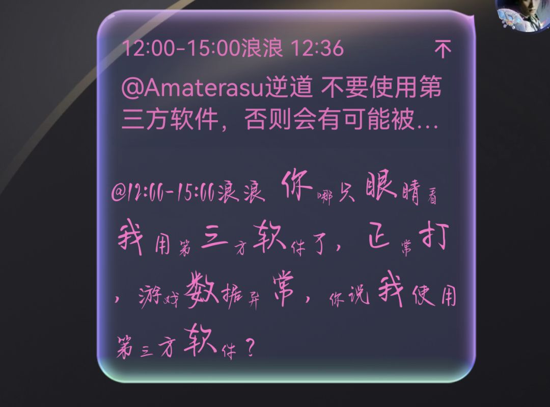 游戏数据出现异常，管理客服毫不作为，反而说玩家使用第三方软件 3