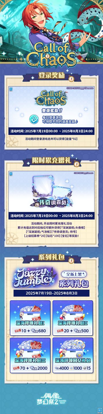 【公告】「Call of Chaos」登录奖励、充值活动一览