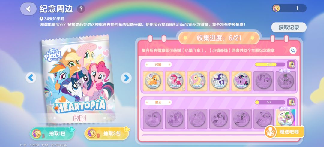 小马宝莉吧唧徽章 1