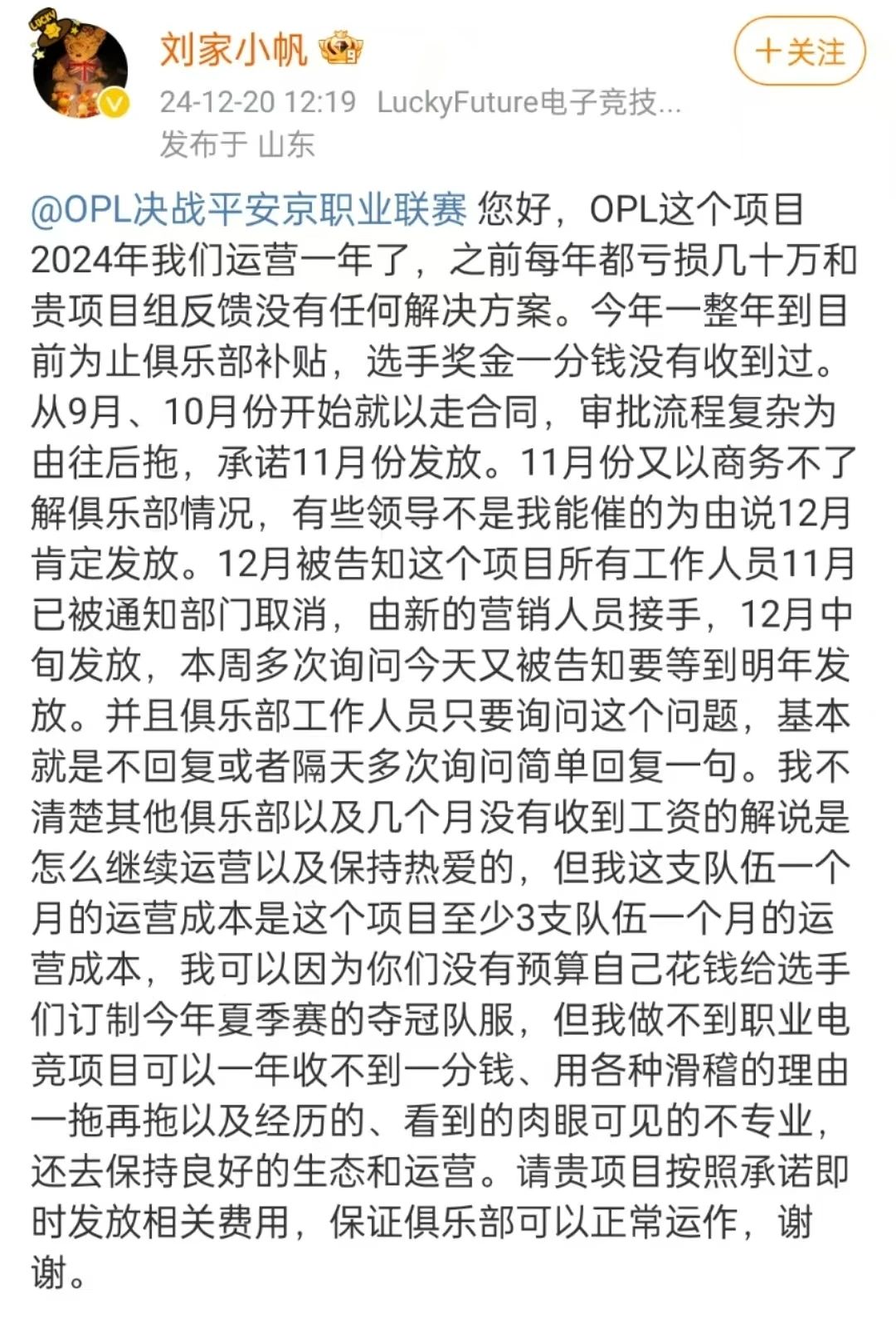 决战平安京冠军战队被爆欠薪一年? 2