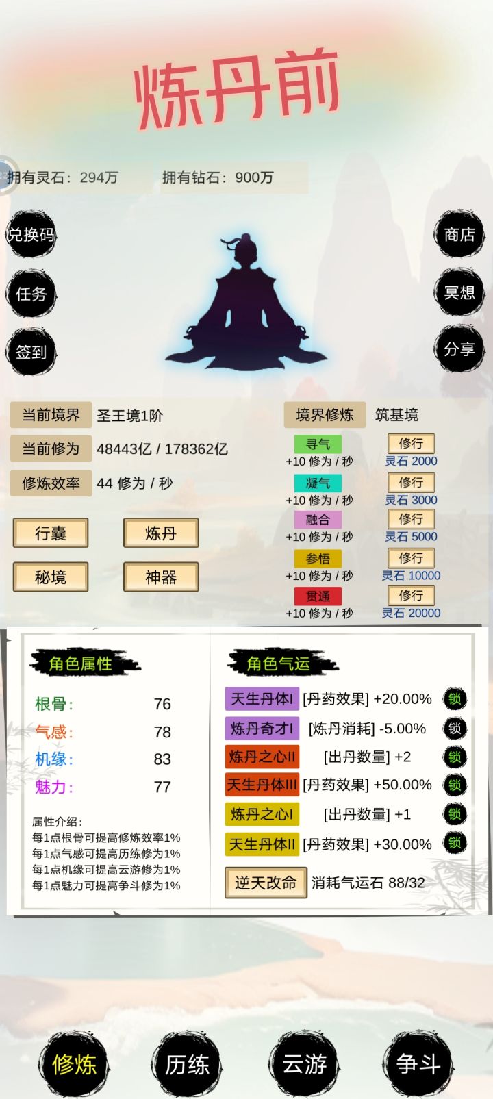 4炉 极品圣王仙丹，才升一级！！！截图