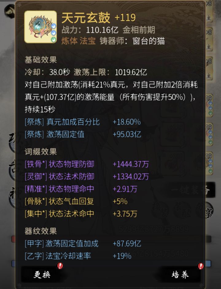 这个装备装上为什么不能用啊，怎么触发激荡效果。截图