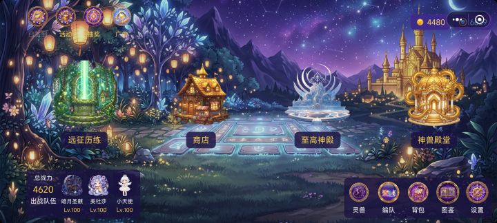 通关阵容截图