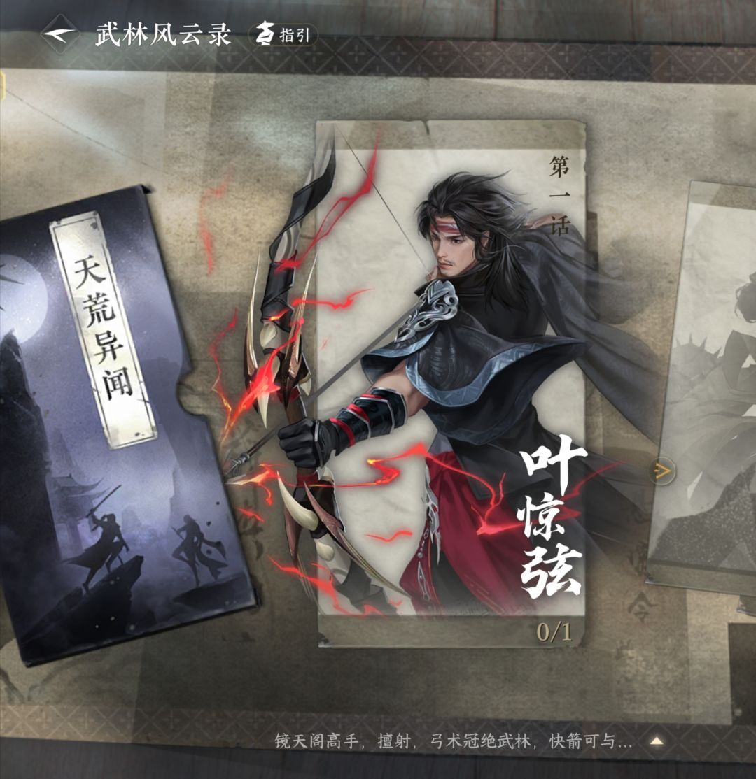 新本天荒异闻详细攻略！截图