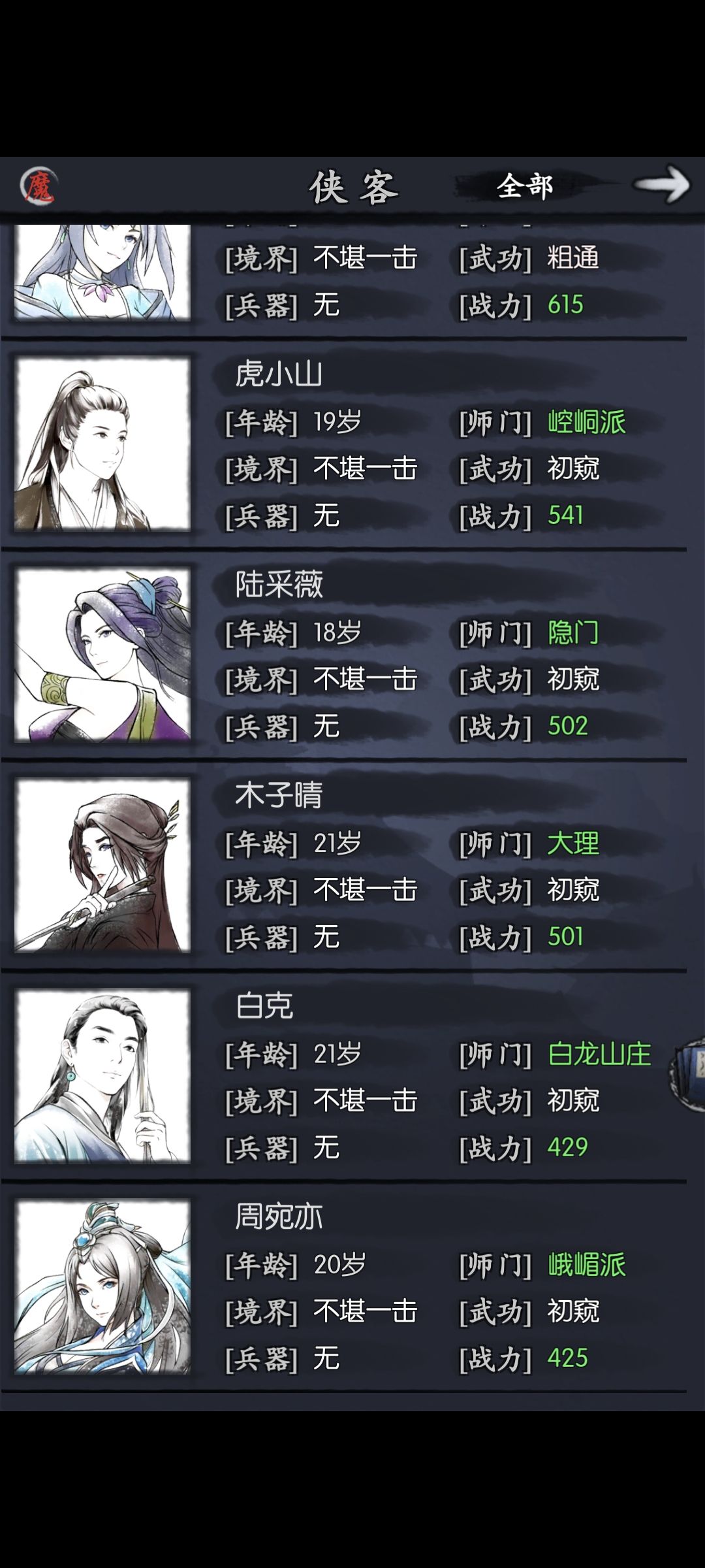 侠客有了!求大佬帮忙搭配一下阵容 1