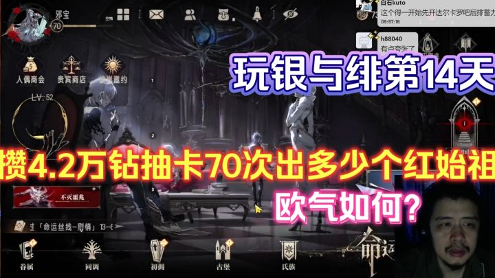 玩银与绯第14天，攒4.2万钻抽卡70次出了多少个红始祖？欧气如何截图