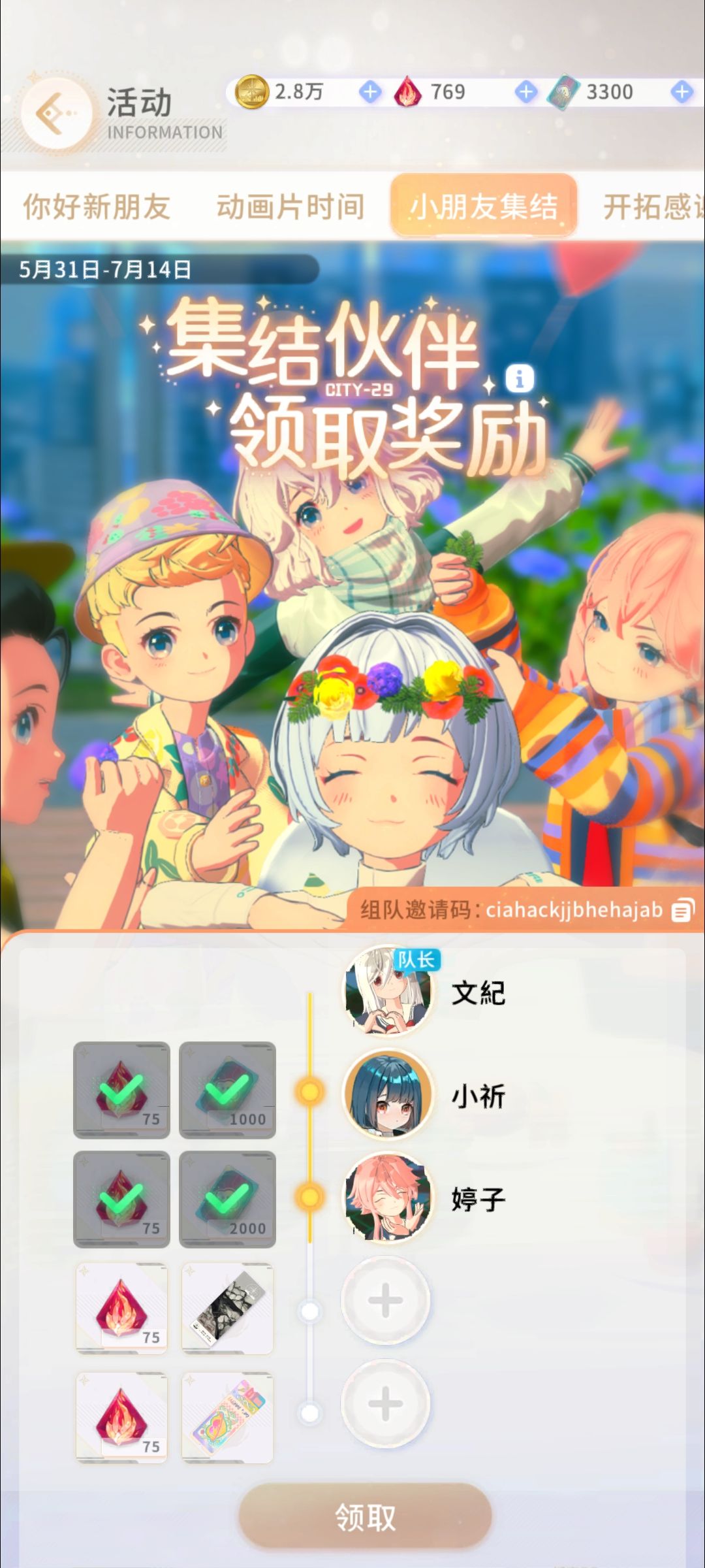 城市大厅组队 1