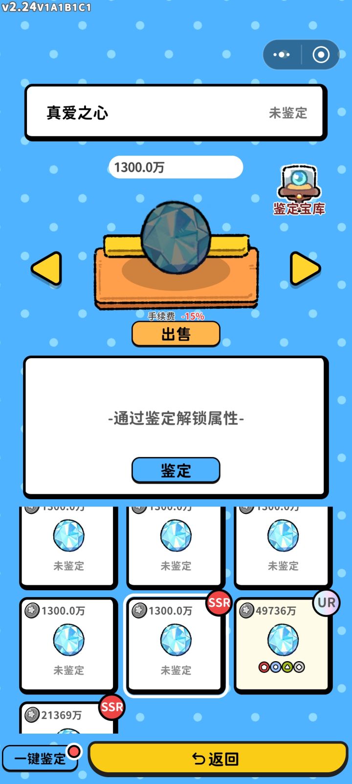 现在已经可以刷新出SSR的未鉴定了吗？截图