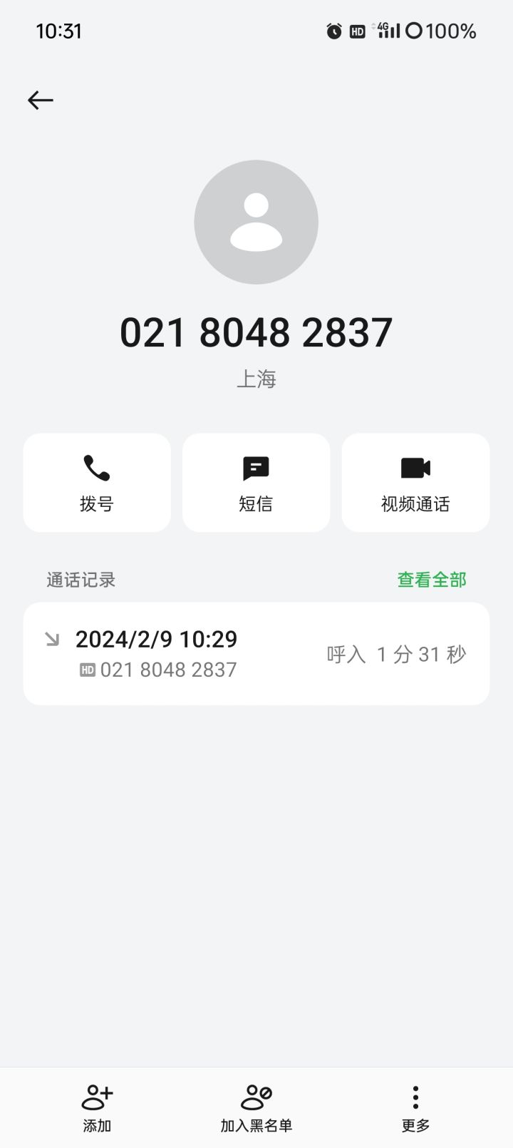 啊啊啊啊我接到黎深的电话啦哈哈哈哈！！！！！！截图