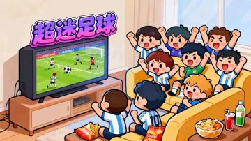 【有奖投稿】是什么让你爱上了足球？诉说你成为球迷的故事！