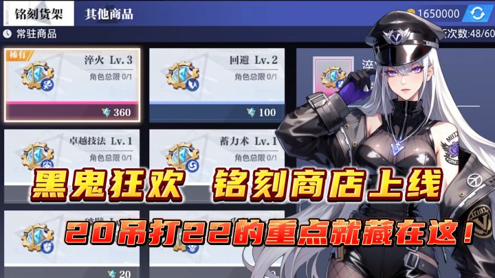 弯道超车的机会来了,又一次20吊打22的机会,铭刻商店你看懂了吗截图