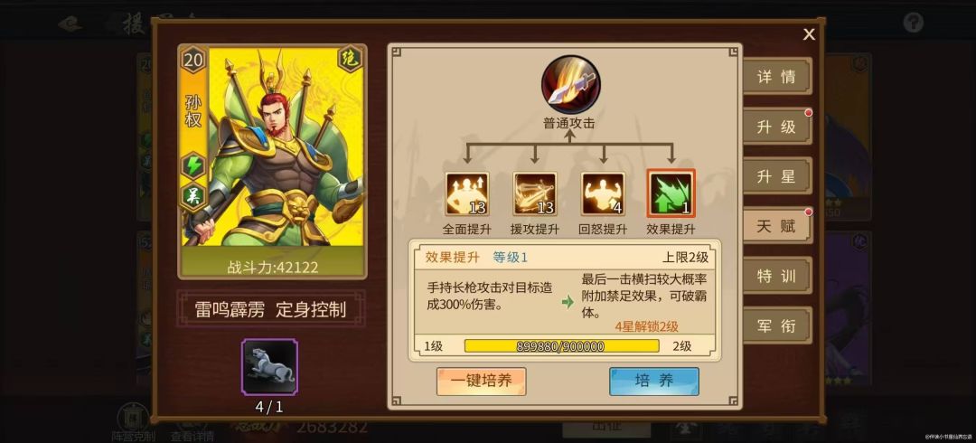 【攻略分享】援军星级限制截图