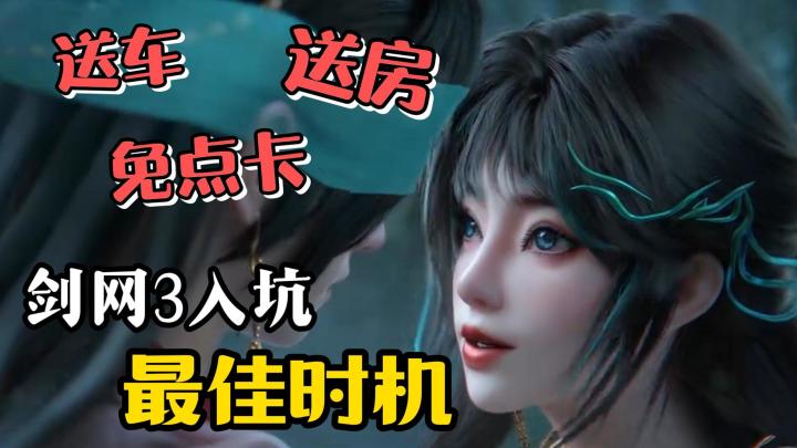 送车送房免点卡,新版本入坑剑网3,我的梦想实现了!截图