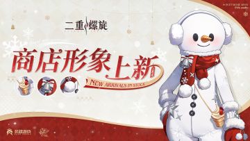 ✦商店形象上新·「冬日幻想 」✦