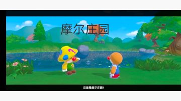 超好玩的摩尔庄园