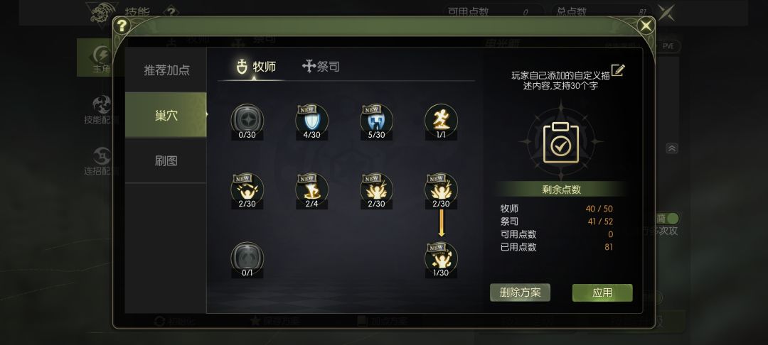 牧师巢穴辅助加点 2