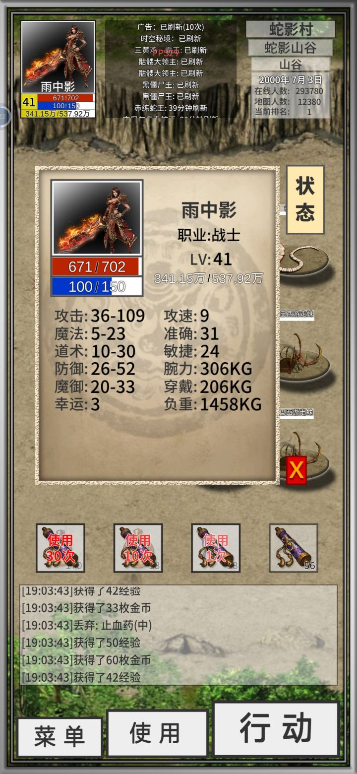 求助怎么加攻击穿装备截图