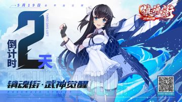 公测倒计时2天！！《镇魂街：武神觉醒》首发福利合集