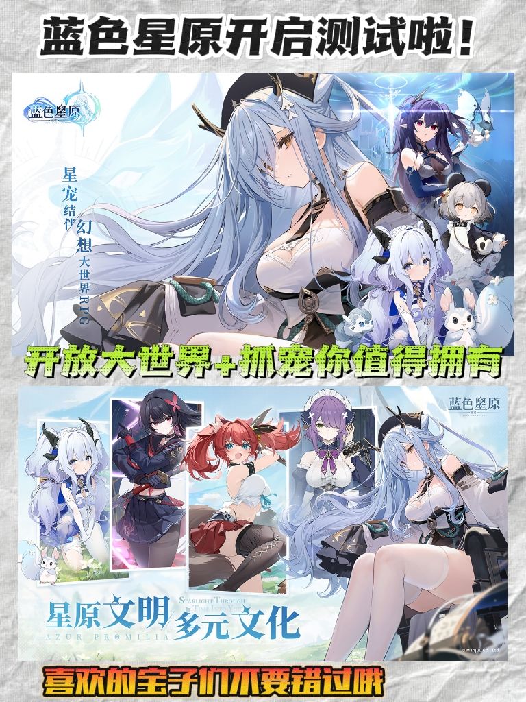 蓝色星原开启测试啦❗️开放大世界不要错过哦 1