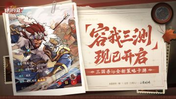 12月23日准时开启！《三国杀武将觉醒》「容我三测」福利狂送