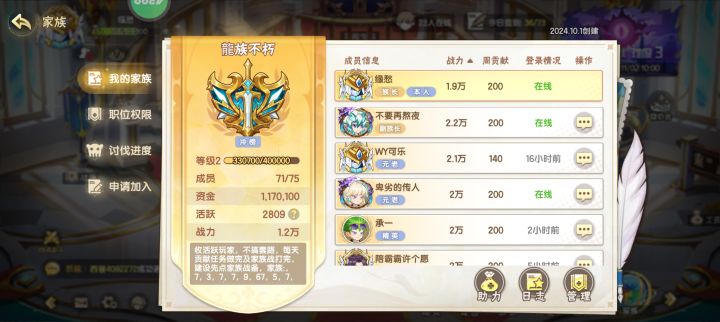 二级家族收人（准三级）截图