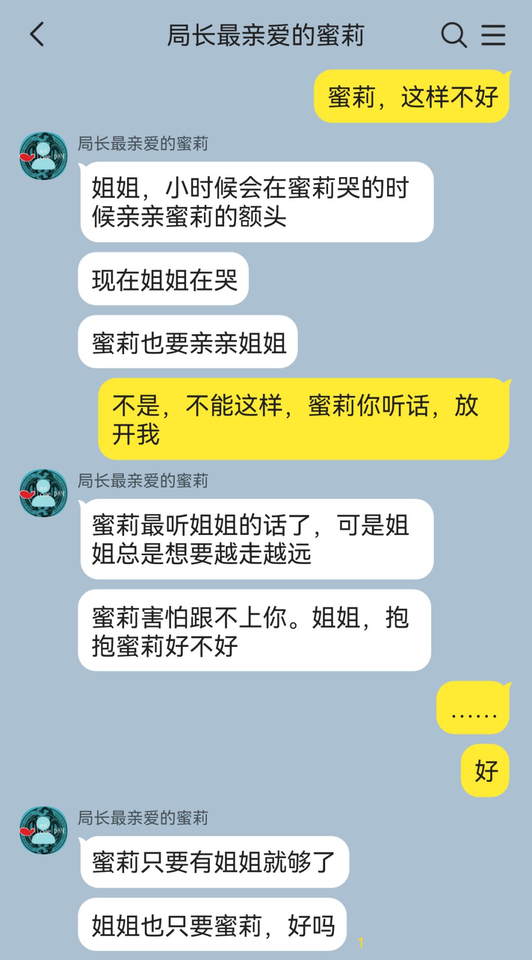 姐姐新娘 8