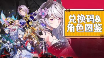 【伊瑟全角色图鉴】包含16个最新兑换码，600钻+36抽免费领！