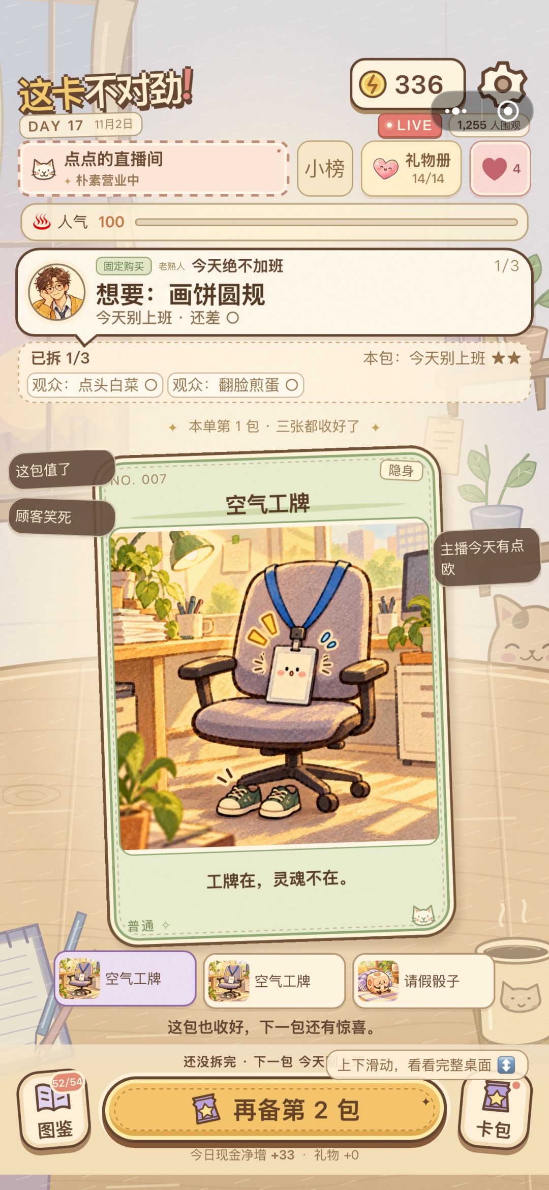 开卡直播间：这卡不太对劲 2