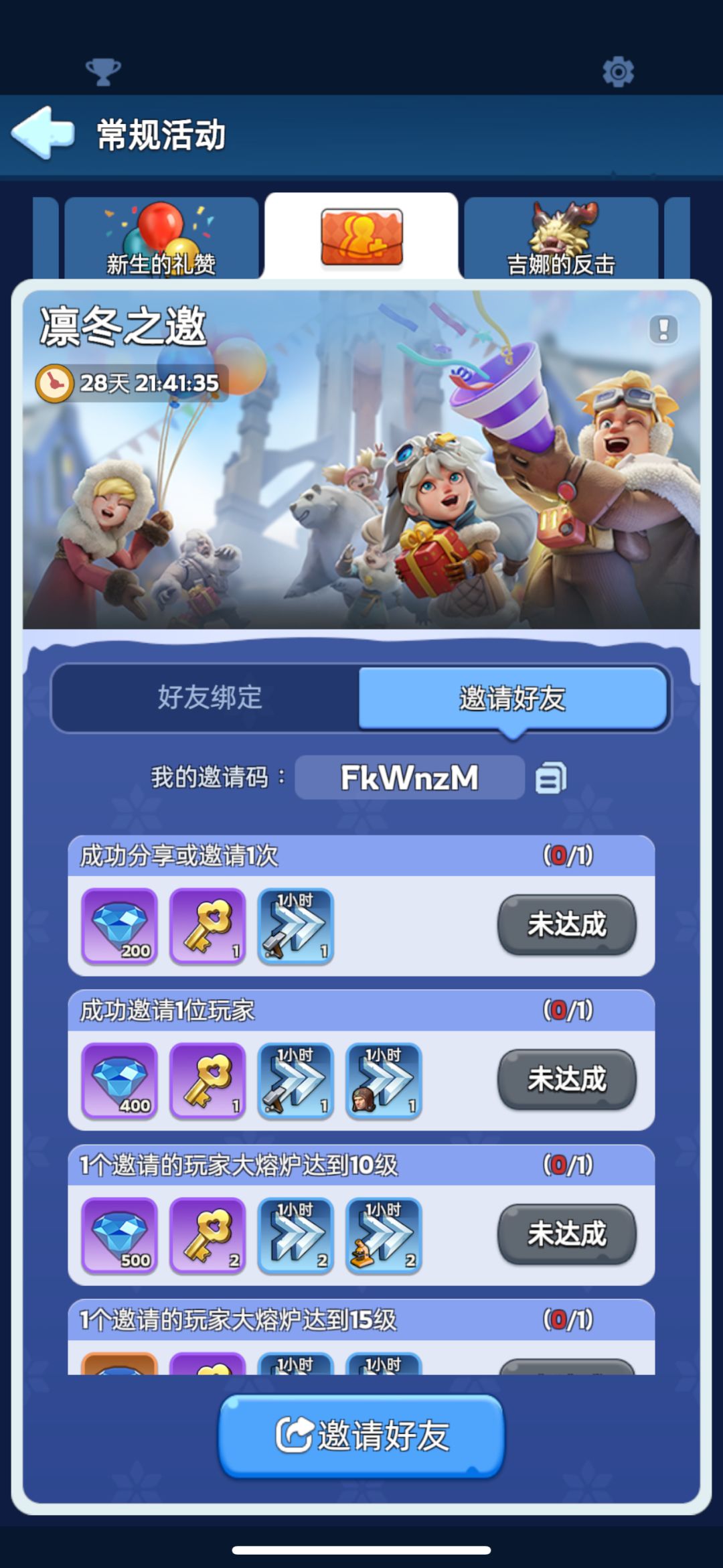 凛冬之邀,新手求加 1