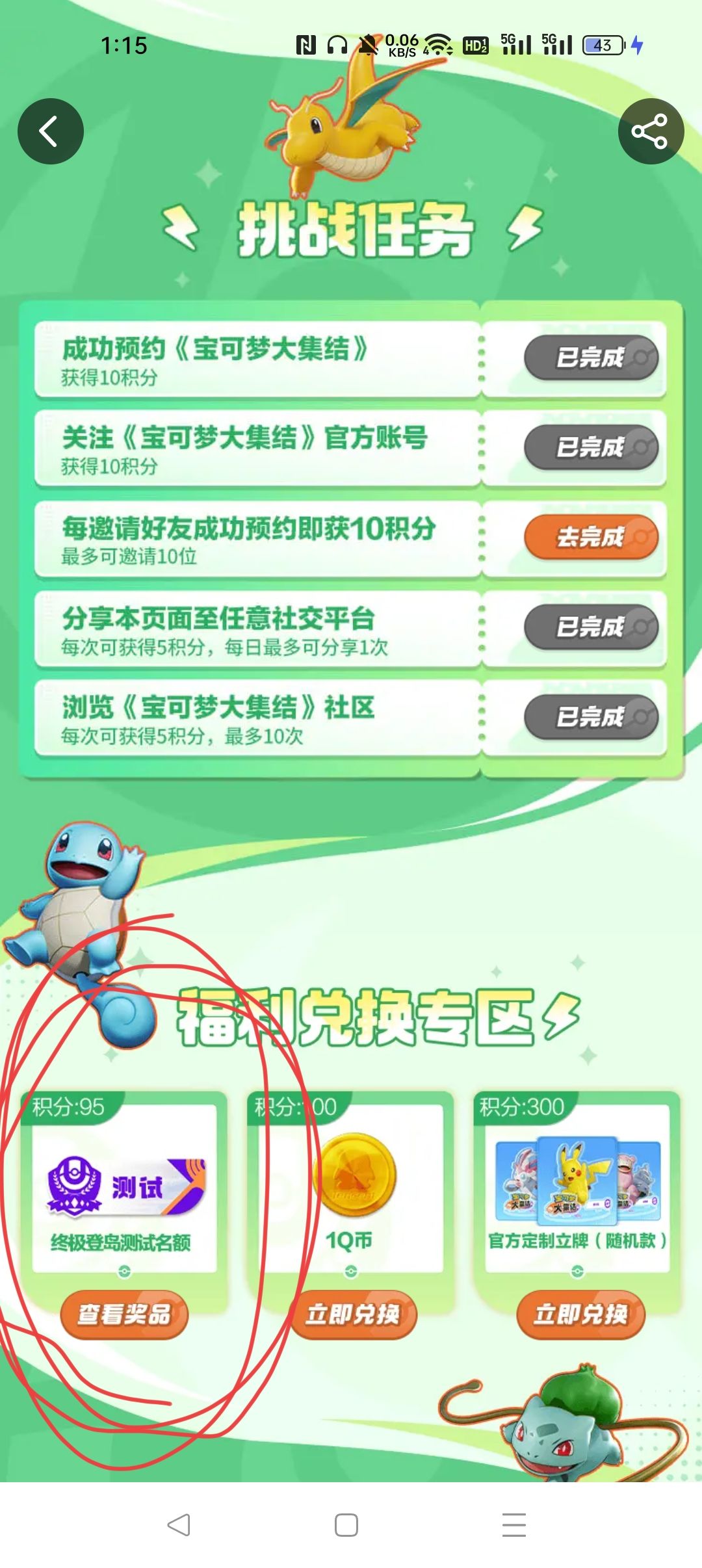 终测资格获取及上线时间推断 2