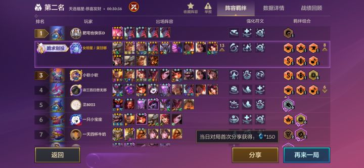 福星明天结束截图