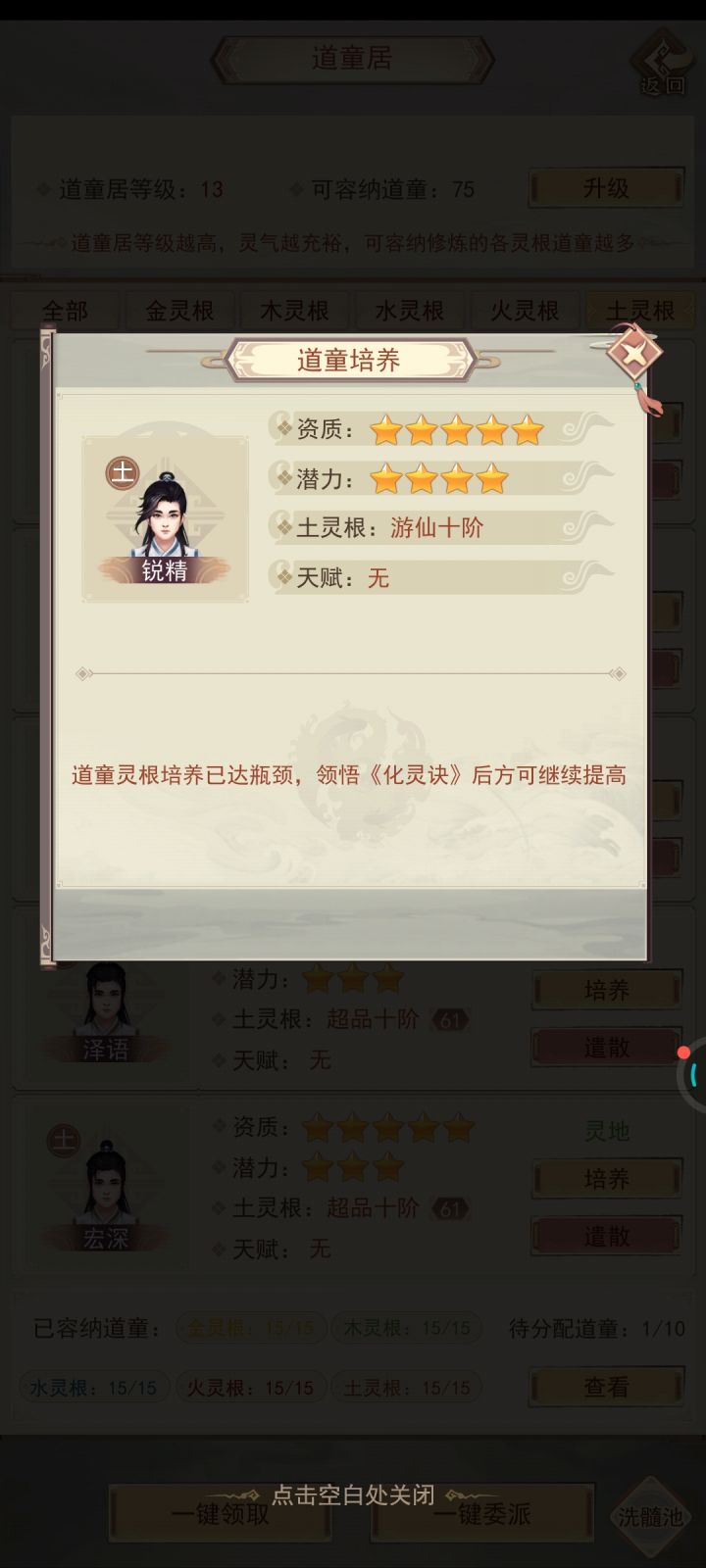化灵诀截图
