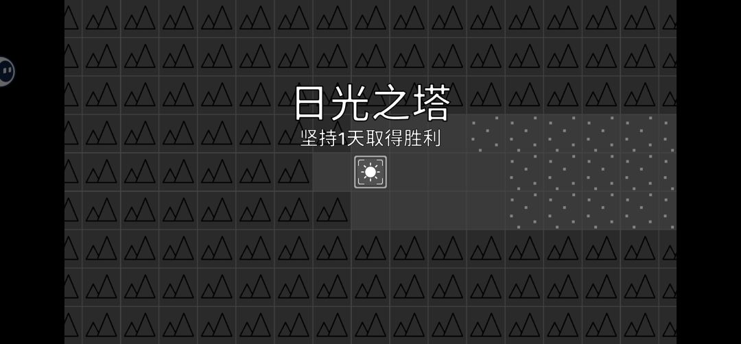 日光之塔 1