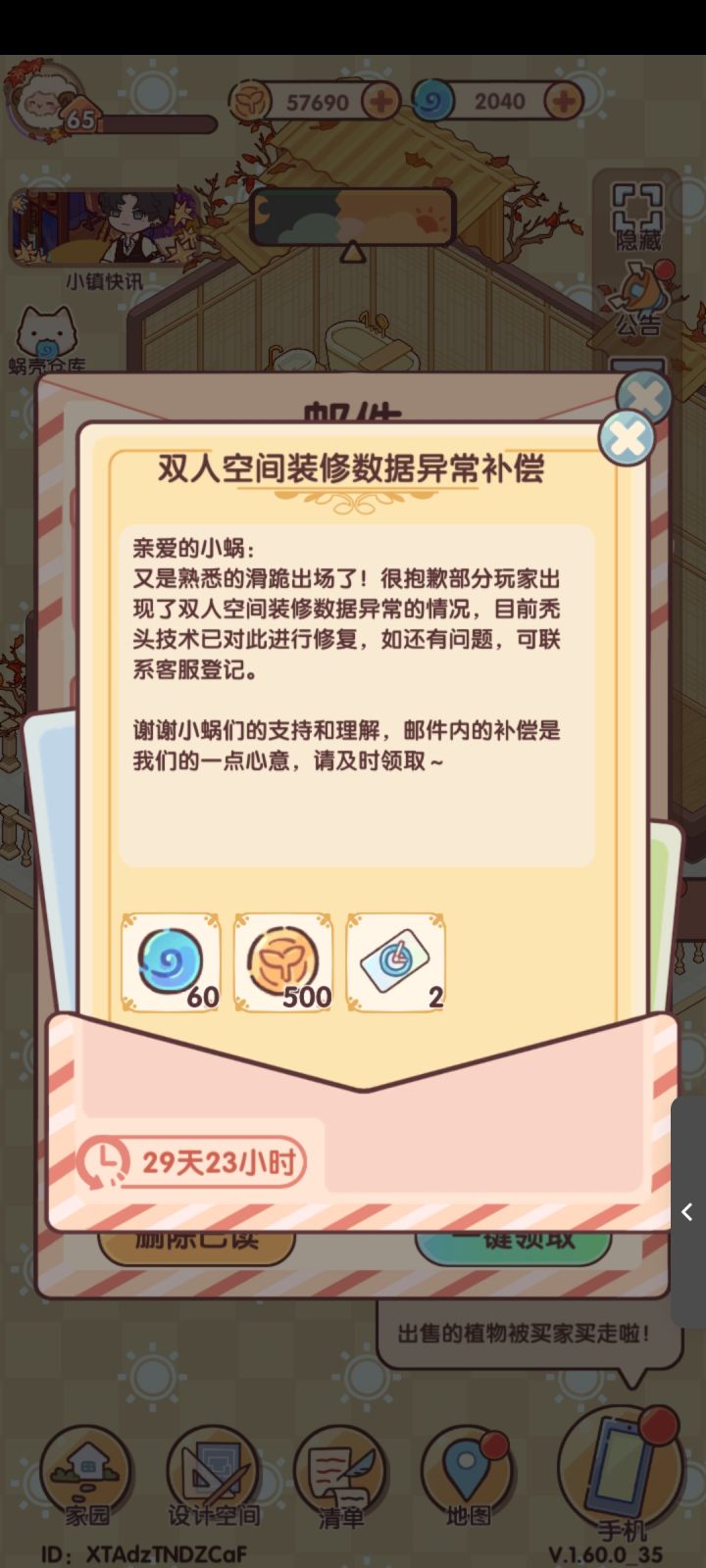 我们的装修呢？截图