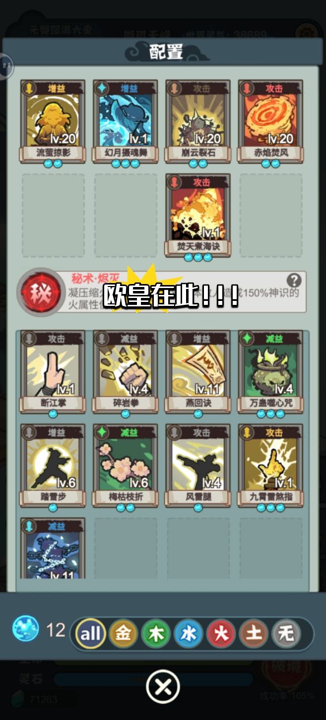 最强二星神通截图