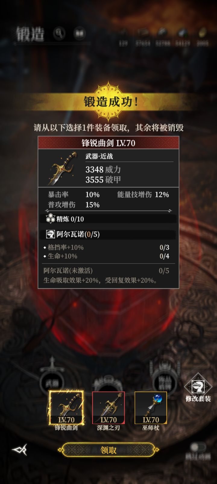 这两个传说装备哪个好?大佬们截图