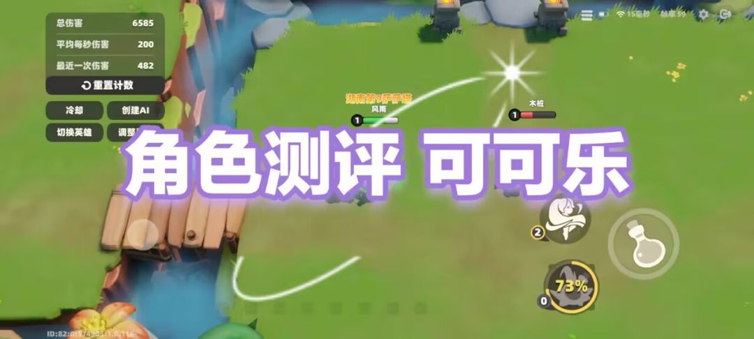【攻略】角色测评 可可乐截图