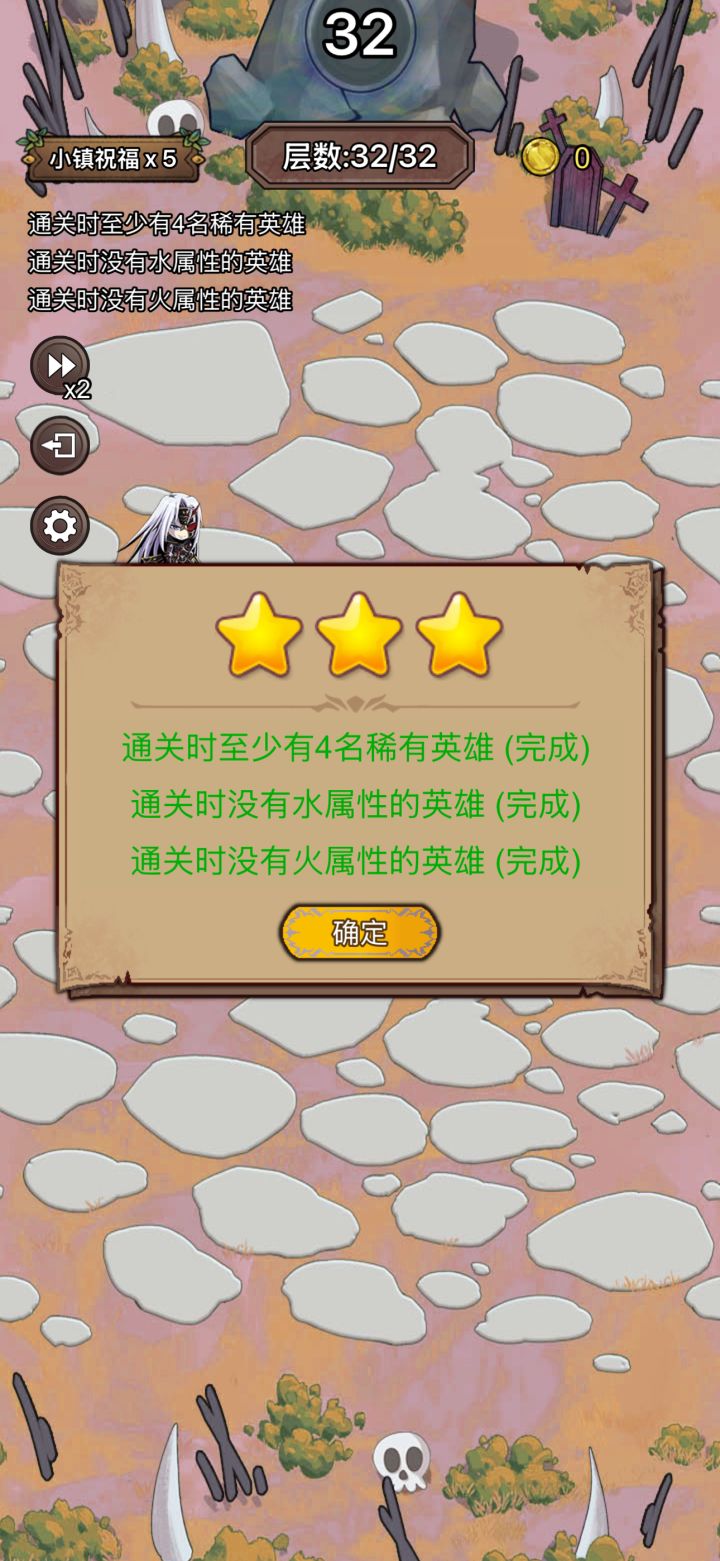 3星通关难5截图