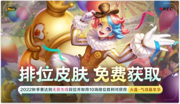 【活动爆料】新赛季之火重燃，往昔秘境激情开启！