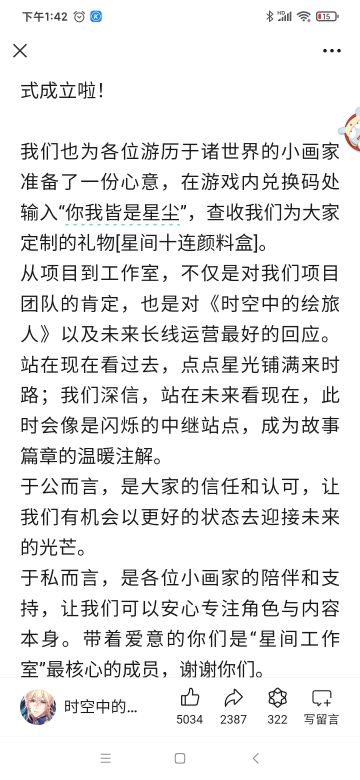 绘旅人十连兑换码