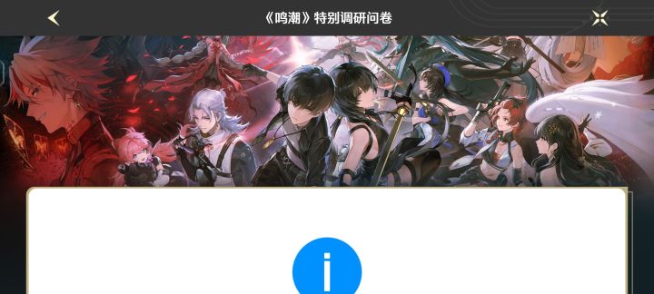 6，答的问卷调查都卡的要死，真是牛截图