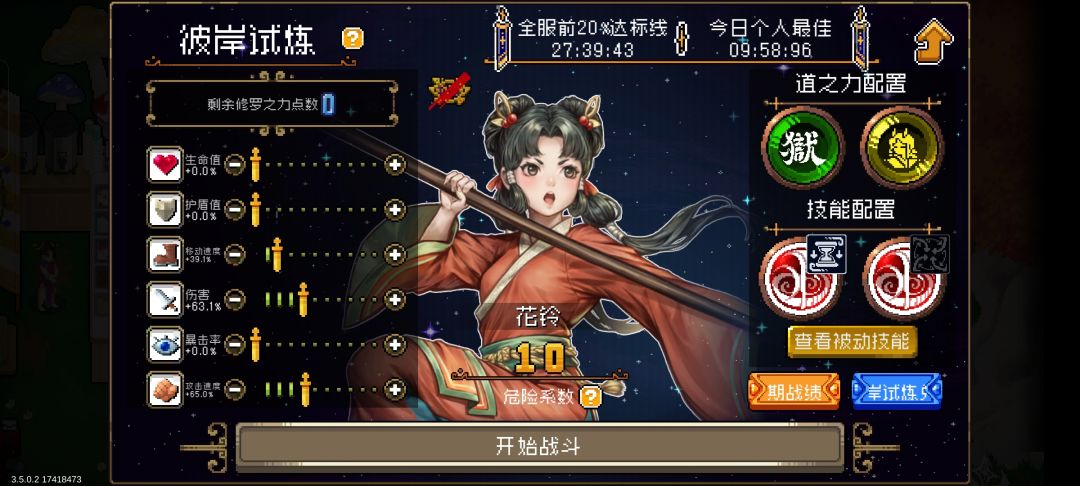 8月27日彼岸试炼花玲 1