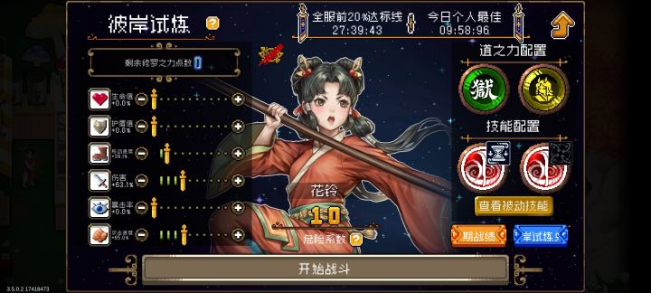 8月27日彼岸试炼花玲截图